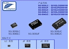 SG-3030JC—愛(ài)普生振蕩器,有源晶振,SG-3030JC 32.7680KB3:ROHS