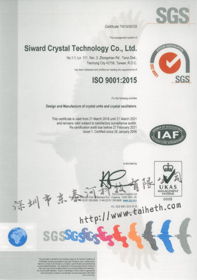 SIWARD希華公司ISO9001證書